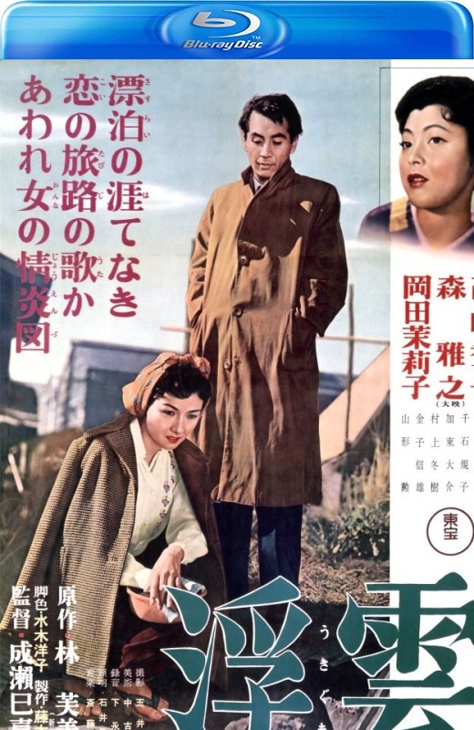 浮云[1955][日版原盘][日语][中文字幕][36.21GB]