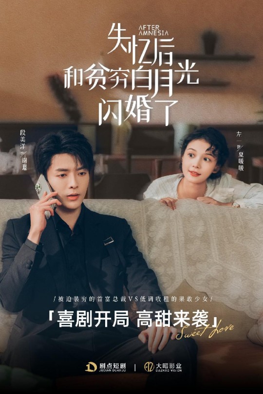 [115云盘]失忆后和贫穷白月光闪婚了[2024][完结剧集][1080P][国语][中文字幕][11.16GB]