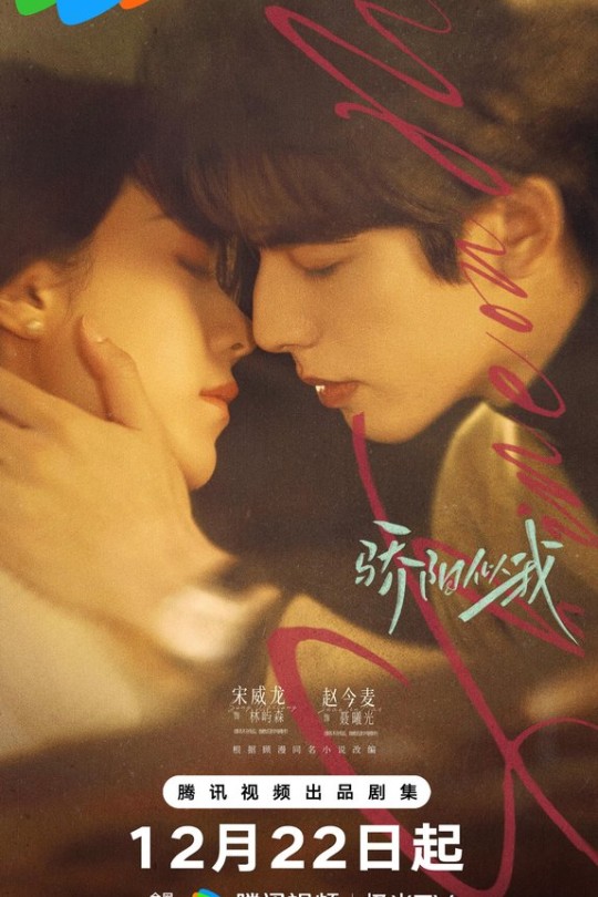 [115云盘]骄阳似我[2025][完结剧集][4K DV][国语][中文字幕][139.57GB]