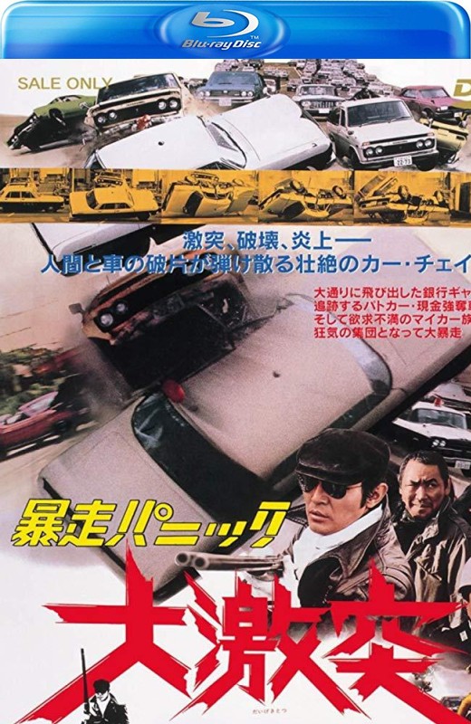 暴走恐慌 大激突[1976][美版原盘][日语][中文字幕][25.74GB]