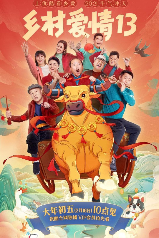 [115云盘]乡村爱情13[2021][完结剧集][4K 60帧][国语][中文字幕][100.44GB]