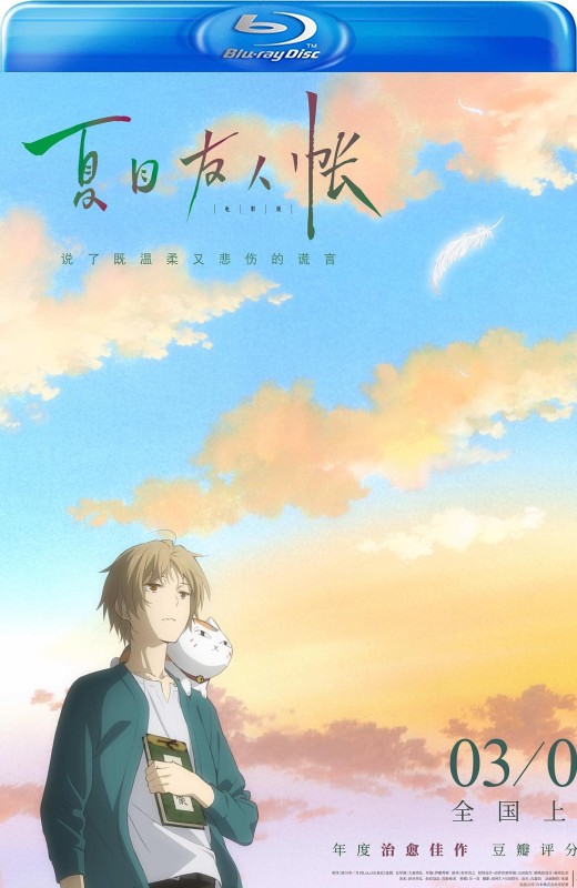 夏目友人帐[2018][日版原盘][日语][中文字幕][33.70GB]