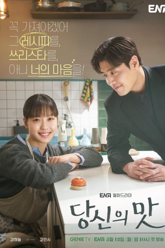 [115云盘]你的味道[2025][完结剧集][1080P NF][韩语][中文字幕][21.96GB]