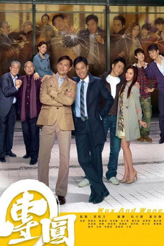 [115云盘]团圆[2011][完结剧集][1080P][国/粤语][繁体软字幕][187.56GB]