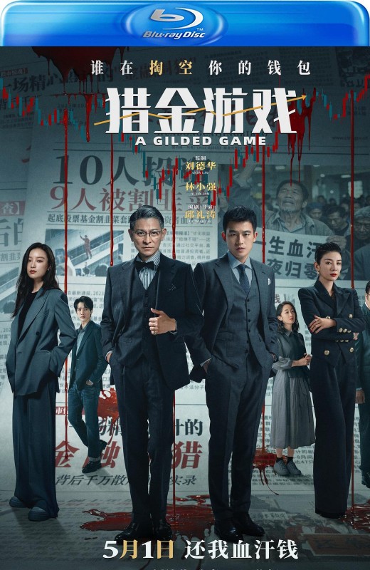 猎金·游戏[2025][港版原盘][国语][中文字幕][22.90GB]