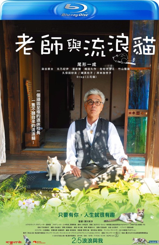 老师与流浪猫[2015][日版原盘][日语][中文字幕][20.25GB]