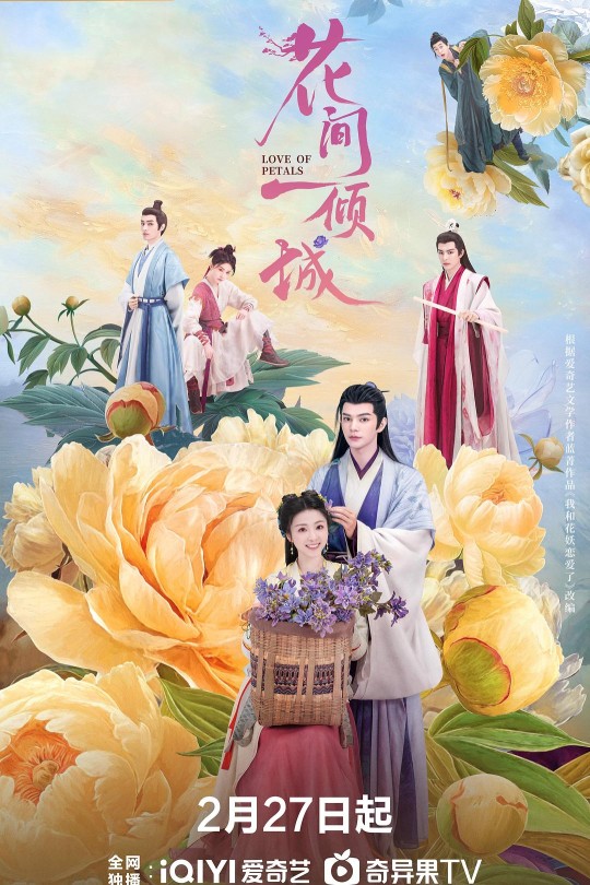 [115云盘]花间一倾城[2025][完结剧集][4K60帧][国语][中文字幕][32.65GB]