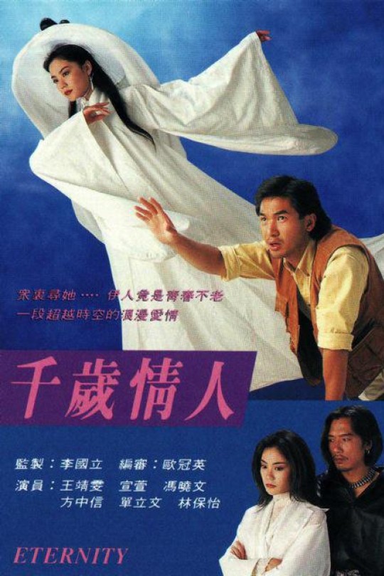[115云盘]千岁情人[1993][完结剧集][1080P][国/粤语][无字幕][138.32GB]