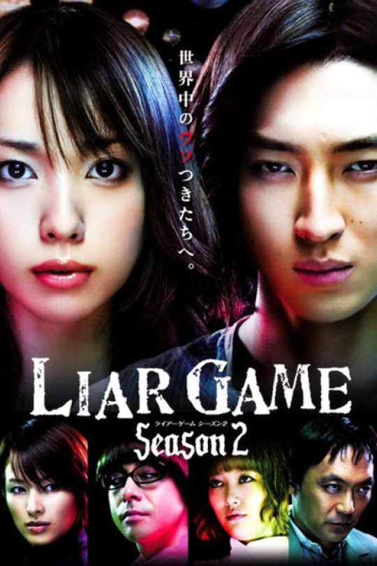[115云盘]诈欺游戏2[2009][完结剧集][4K高码][日语][中文字幕][33.13GB]