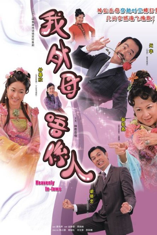 [115云盘]非常岳母[2006][完结剧集][1080P][国语][无字幕][128.52GB]
