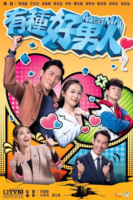 [115云盘]有种好男人[2022][完结剧集][1080P][国/粤语][中文字幕][59.47+57.44GB]