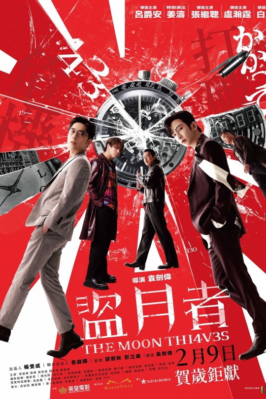 盗月者[2024]张继聪 吕爵安[4K EDR高码][国/粤语][中文字幕][10.20GB]