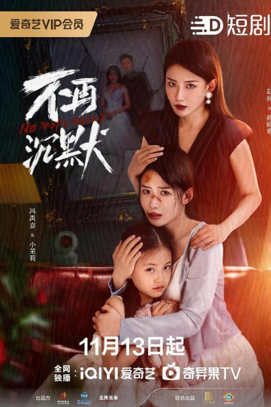 [115云盘]不再沉默[2024][完结剧集][4KHDR60帧][国语][中文字幕][8.10GB]