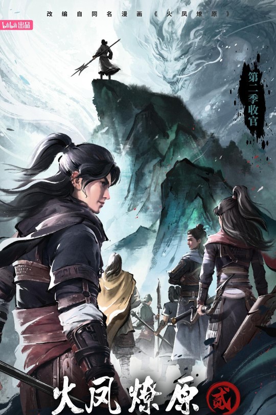 [115云盘]火凤燎原 第二季[2025][完结剧集][4K高码][国语][中文字幕][40.70GB]