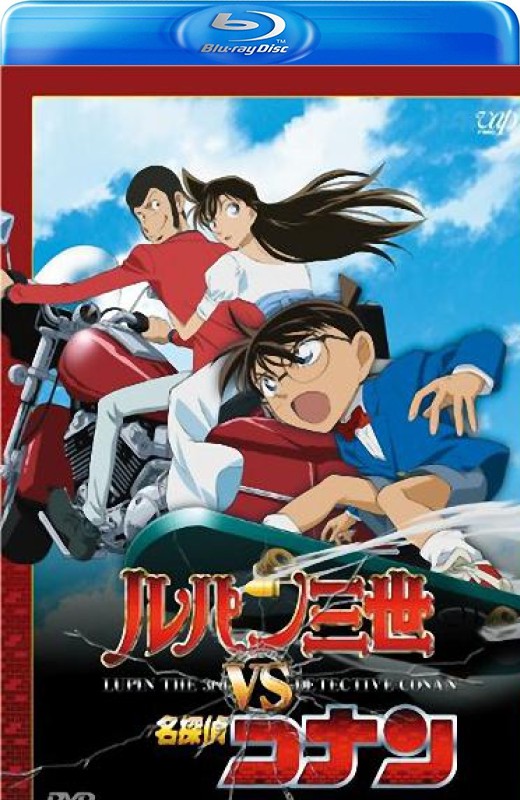 鲁邦三世VS名侦探柯南[2009][台版原盘][国/日语][中文字幕][17.81GB]