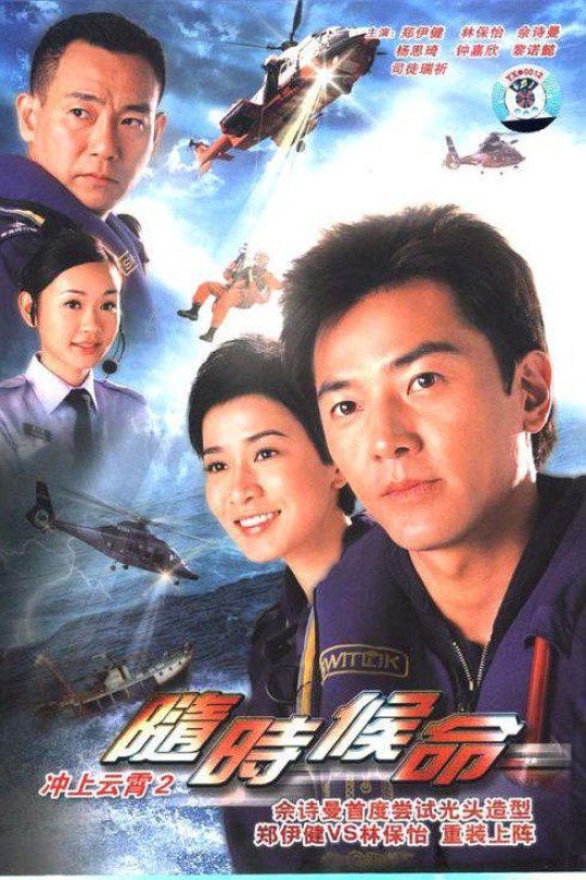 [115云盘]随时候命[2005][完结剧集][1080P][国/粤语][繁体软字幕][198.84GB]