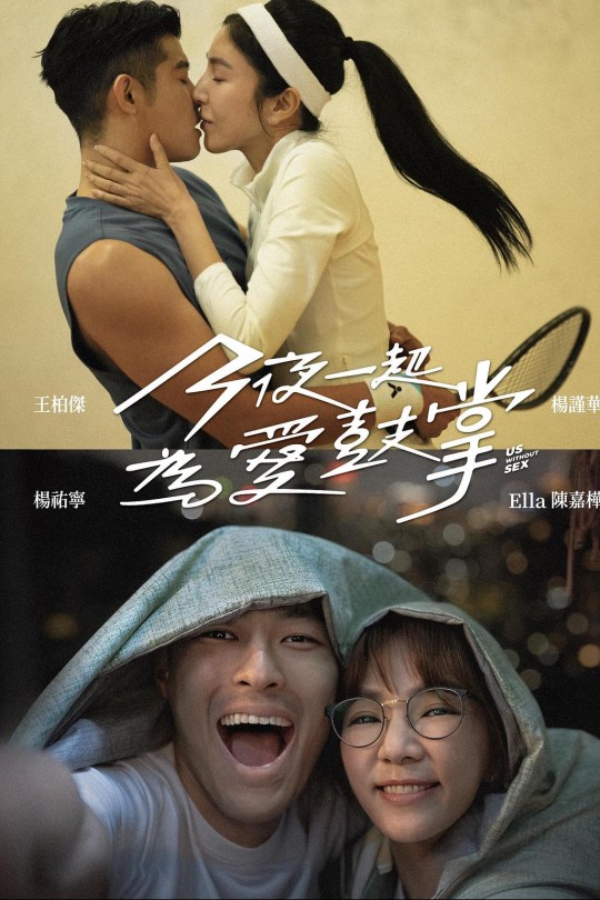 [115云盘]今夜一起为爱鼓掌[2024][完结剧集][4K高码][国语][简繁软字幕][44.34GB]