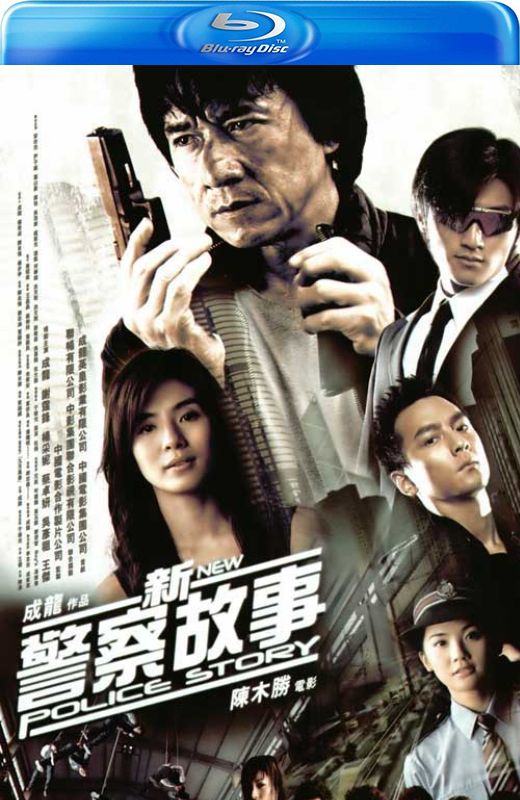 新警察故事[2004][美版原盘][国/粤/英语][中文字幕][23.2GB]