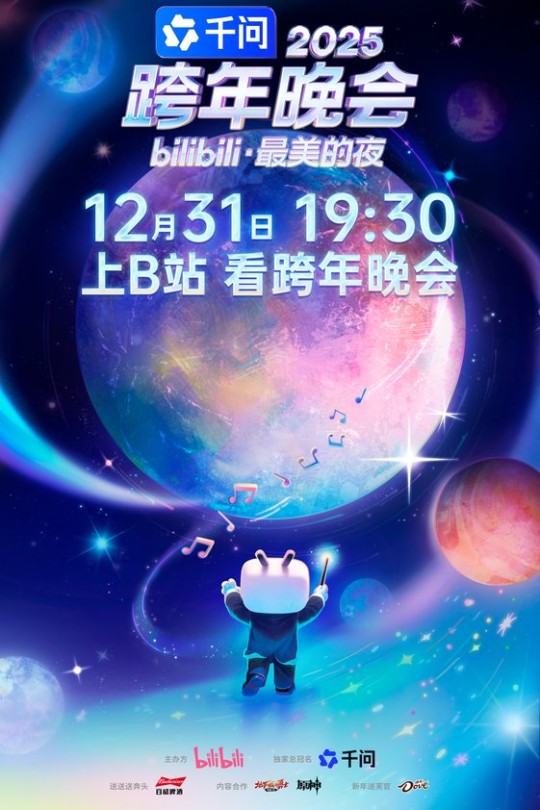 2025bilibili跨年晚会·最美的夜[2025]柏栩栩 冯禧[4K][国语][中文字幕][38.60GB]