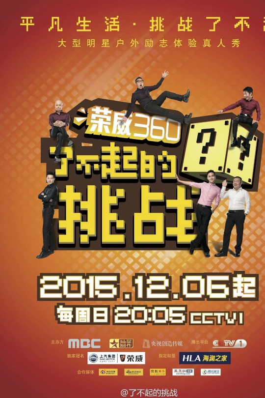 [115云盘]了不起的挑战[2015][完结剧集][4K][国语][中文字幕][59.90GB]