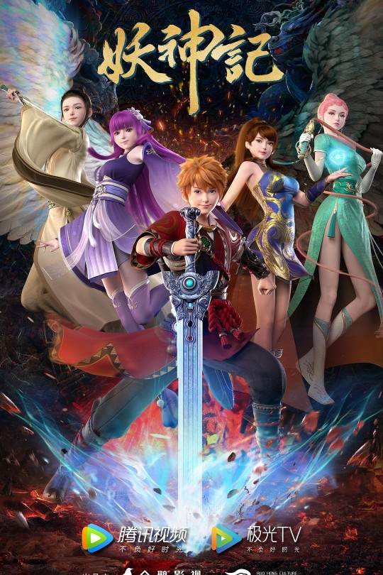 [115云盘]妖神记 第七季[2023][完结剧集][4K][国语][中文字幕][10.72GB]