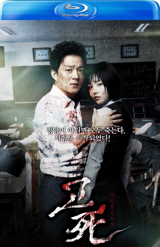 考死：血之期中考试[2008][德版原盘][韩语][中文字幕][17.06GB]