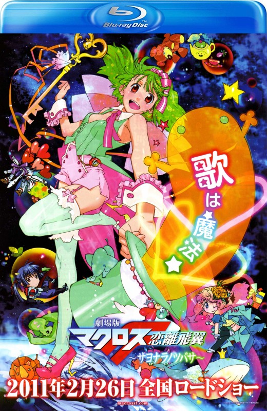 剧场版 超时空要塞F 恋离飞翼[2011][英版原盘][日语][中文字幕][38.33GB]