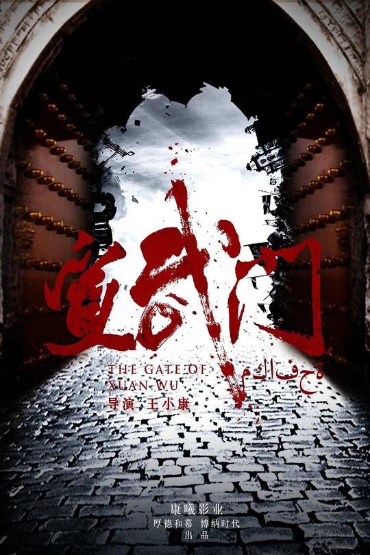 [115云盘]宣武门[2024][完结剧集][4K EDR高码][国语][中文字幕][179.62GB]