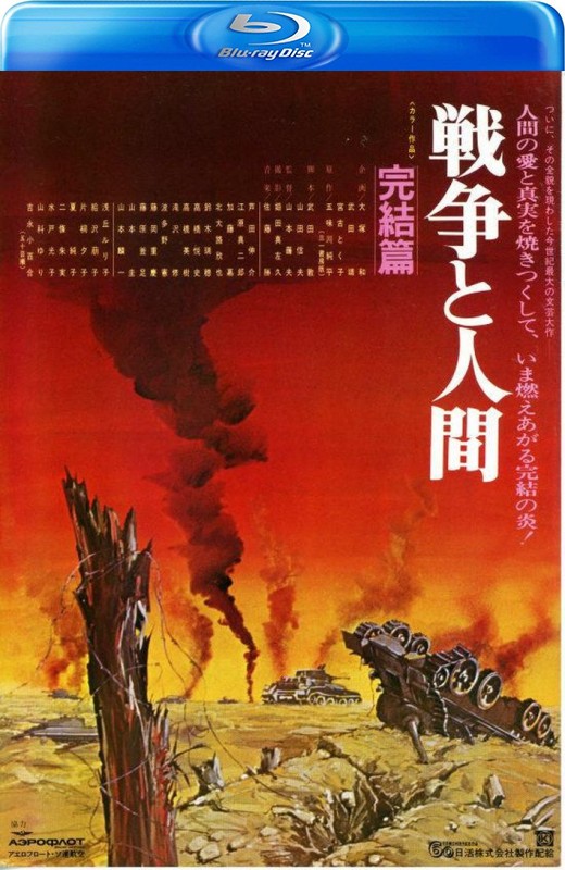 战争与人3[1973][日版原盘][日语][中文字幕][42.51GB]