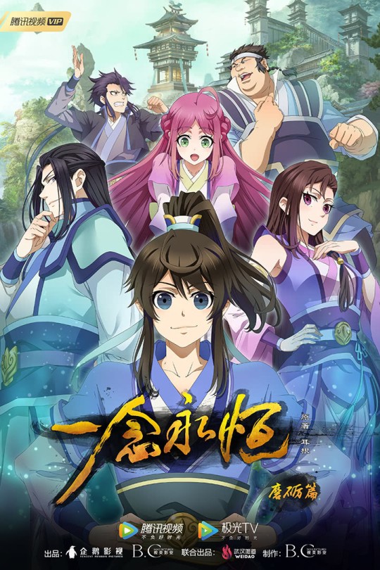 [115云盘]一念永恒 第一季[2020][完结剧集][4K][国语][中文字幕][17.48GB]