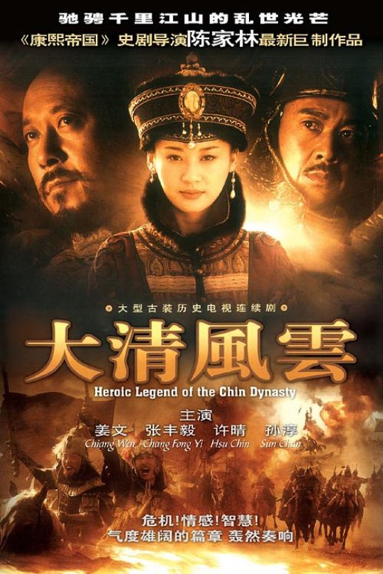 [115云盘]大清风云[2005][完结剧集][1080P][国/普通话][中文字幕][八大娱乐台HD][227.88GB]
