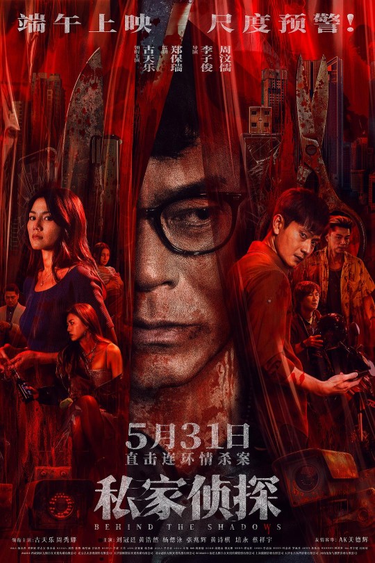 私家侦探[2025]古天乐 周秀娜[4K高码60帧][国/粤语][中文字幕][20.02GB]