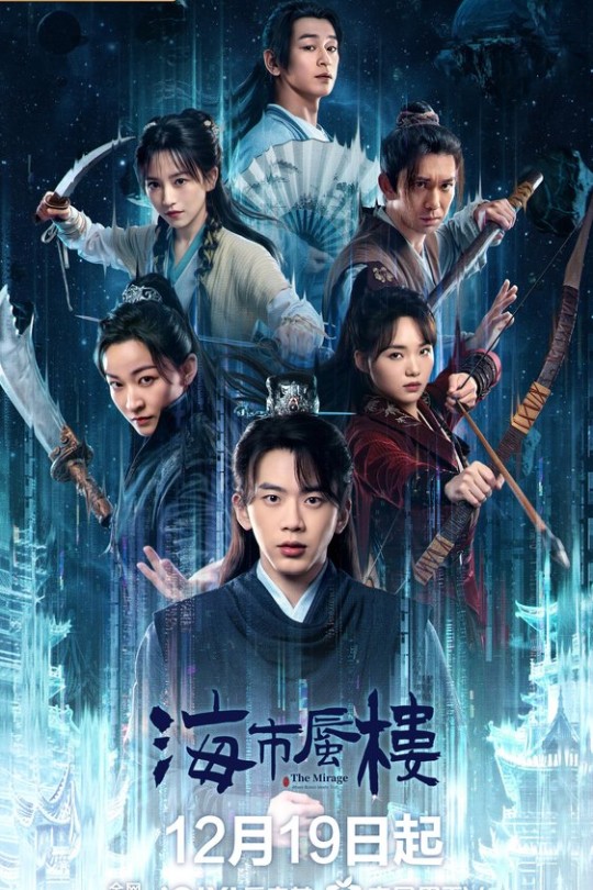 [115云盘]海市蜃楼[2025][完结剧集][4K HDR60帧][国语][中文字幕][53.74GB]