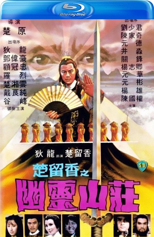 楚留香之幽灵山庄[1982][英版原盘][国/粤语][中文字幕][26.00GB]