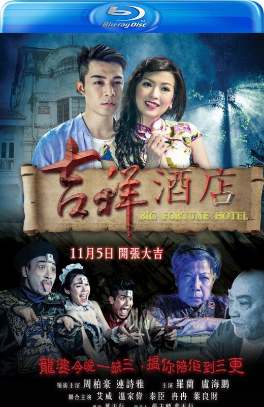 吉祥酒店[2015][港版原盘][国/粤语][中文字幕][22.57GB]
