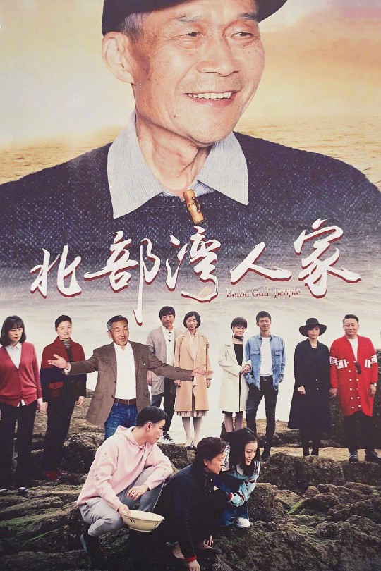 [115云盘]北部湾人家[2018][完结剧集][4K60帧][国语][中文字幕][78.65GB]