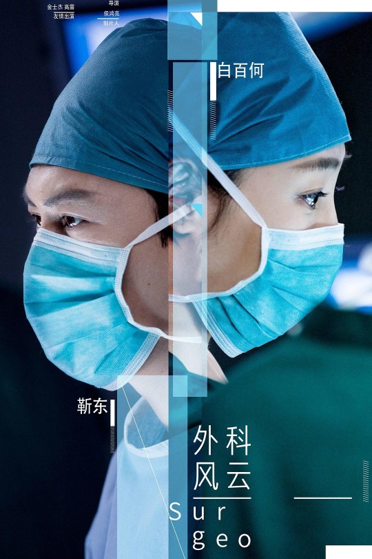 [115云盘]外科风云[2017][完结剧集][1080P][国语][繁体硬字幕][80.81GB]