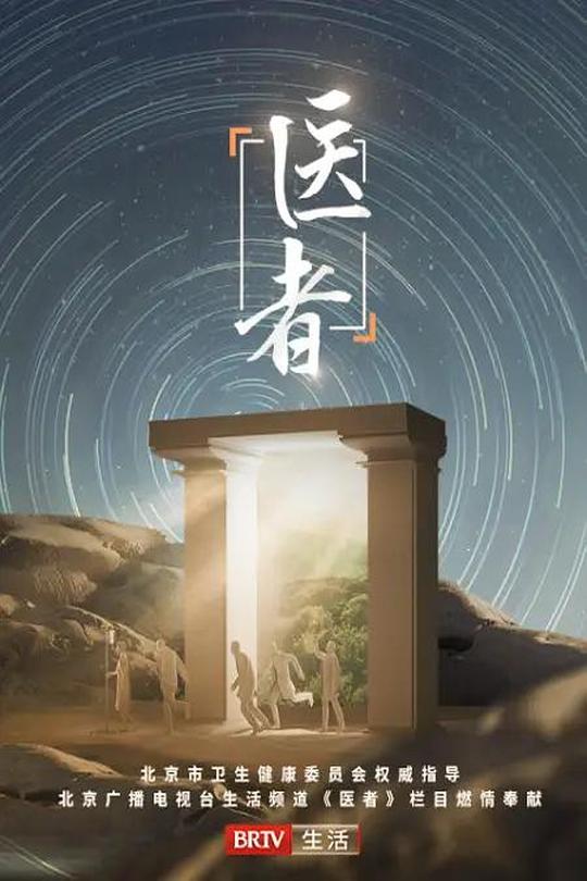 [115云盘]医者2023[2023][完结剧集][4K][国语][中文字幕][6.53GB]