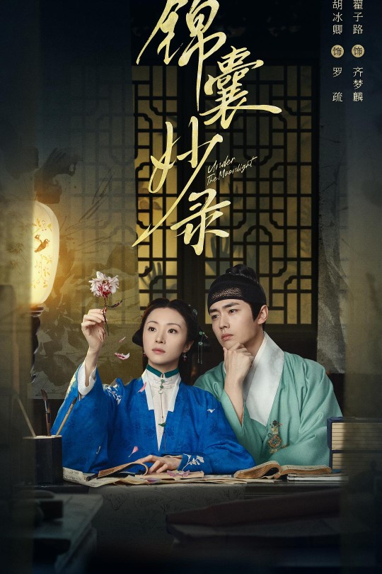 [115云盘]锦囊妙录[2025][完结剧集][1080P][国语][繁体硬字幕][90.71GB]