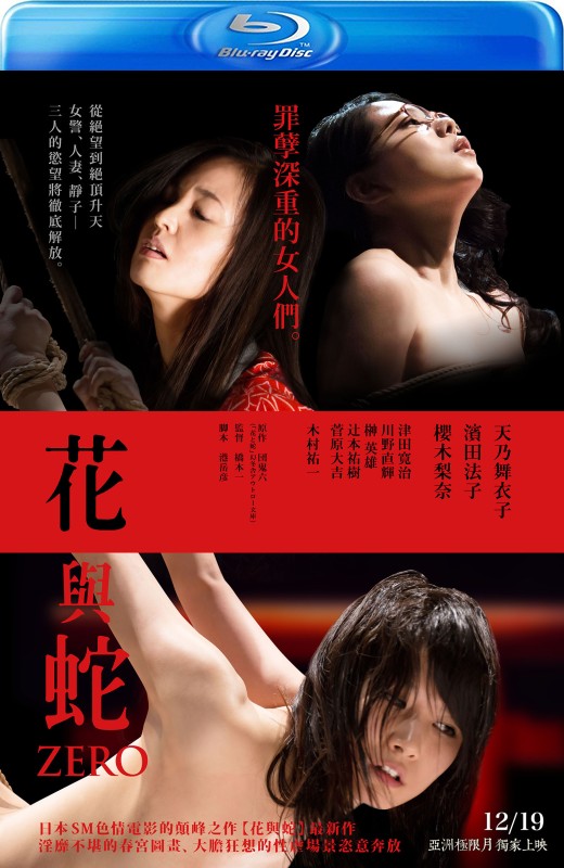 花与蛇：零[2014][日版原盘][日语][中文字幕][39.19GB]