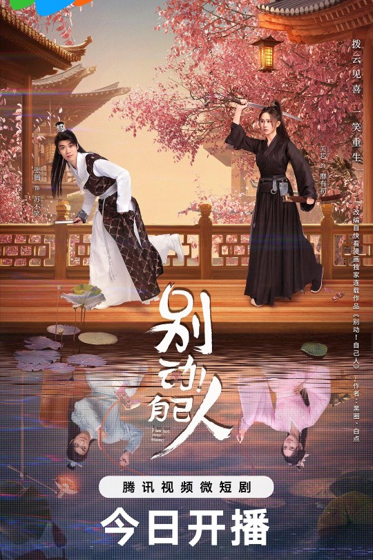 [115云盘]别动！自己人[2024][完结剧集][4K][国语][中文字幕][11.09GB]