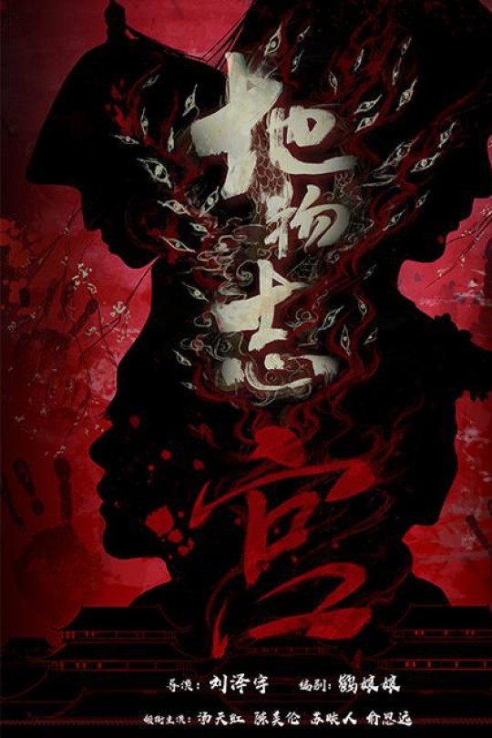 [115云盘]地物志-宫[2021][完结剧集][4K][国语][中文字幕][2.97GB]