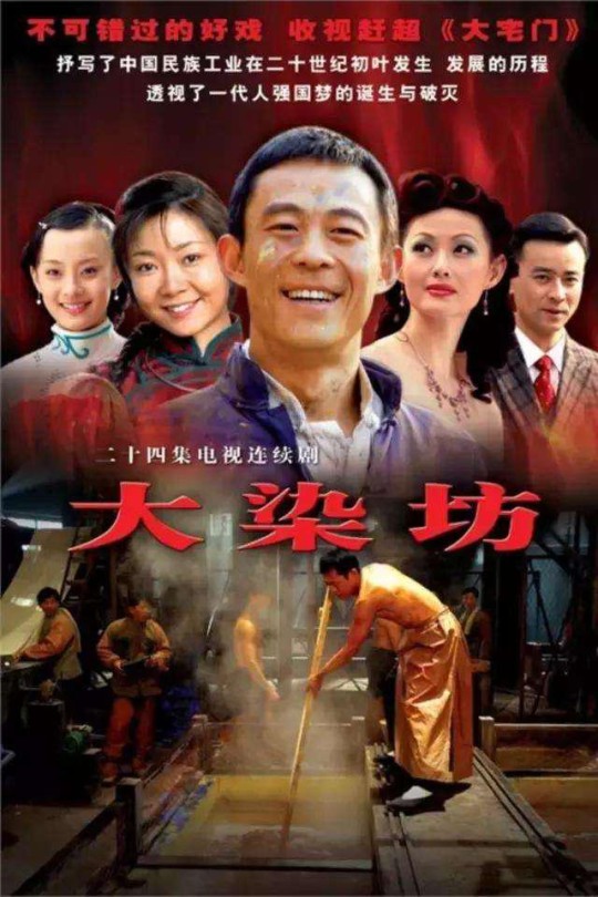 [115云盘]大染坊[2003][完结剧集][1080P][国语][中文字幕][安徽卫视][55.56GB]