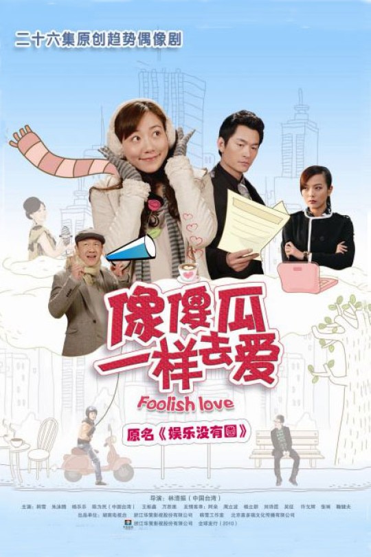 [115云盘]娱乐没有圈[2010][完结剧集][1080P][国/普通话][无字幕][26.28GB]