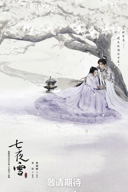 [115云盘]七夜雪[2024][完结剧集][4K海外版][国语][中文字幕][34.27GB]