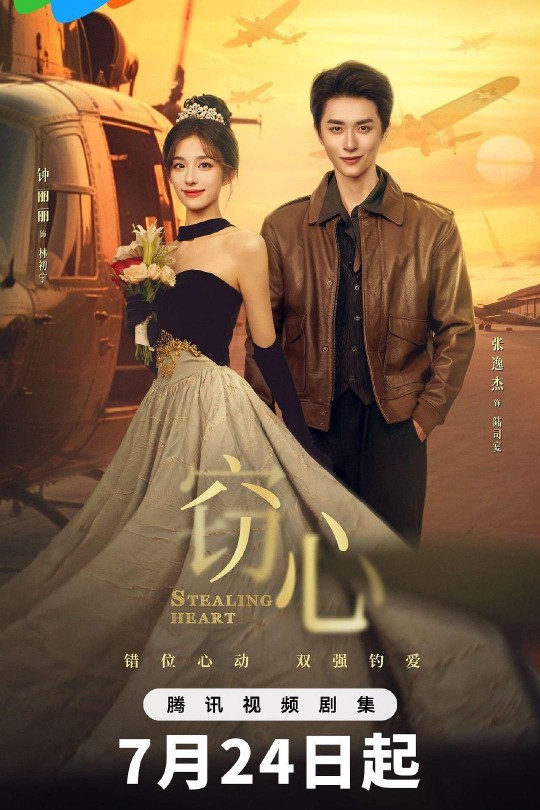 [115云盘]窃心[2025][完结剧集][4K60帧 HDR][国语][中文字幕][62.99GB]