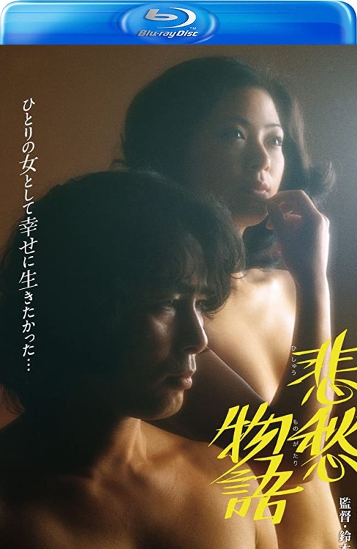 悲愁物语[1977][英版原盘][日语][中文字幕][33.22GB]