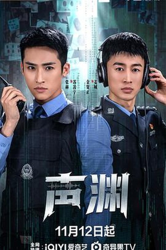 [115云盘]声渊[2025][完结剧集][4K HDR][国语][中文字幕][35.75GB]