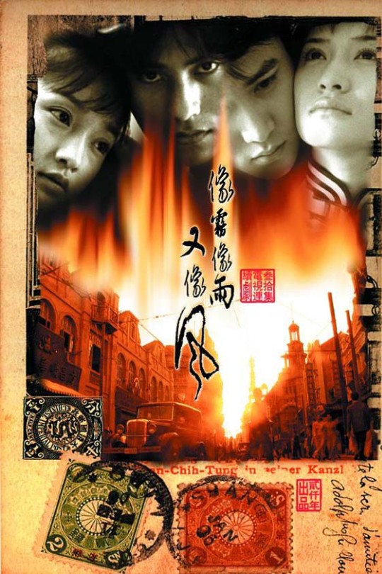 [115云盘]像雾像雨又像风[2001][完结剧集][4K][国语][中文字幕][166.12GB]