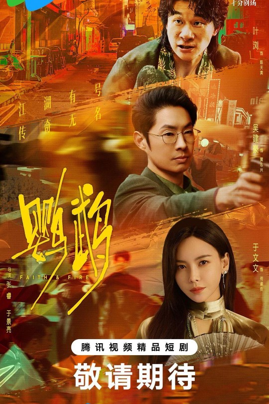 [115云盘]鹦鹉[2025][完结剧集][4K HDR60帧][国语][中文字幕][81.40GB]